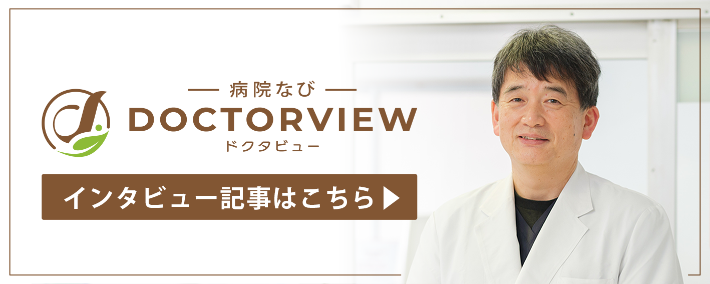 病院なびドクタビュー